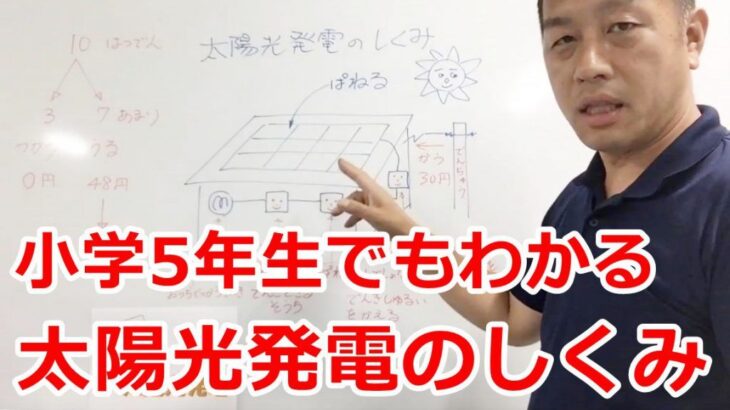 小学5年生でもわかる太陽光発電のしくみ！ – 茨城県で蓄電池を導入されるならアミカブルサービス