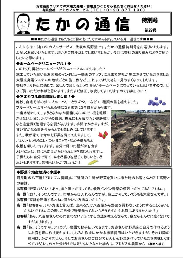 茨城県　蓄電池　工事　業者　屋根の上での作業　安全第一　最新の注意で取り付けします