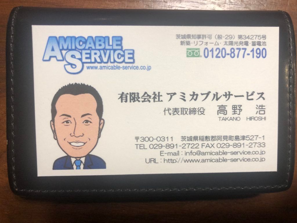 龍ケ崎市　蓄電池　太陽光発電　自社施工　工事業者　アフターFIT  設置後10年